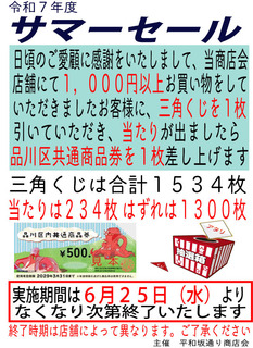令和7年度サマーセール.jpg
