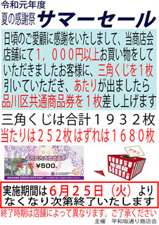 令和元年度サマーセール.jpg